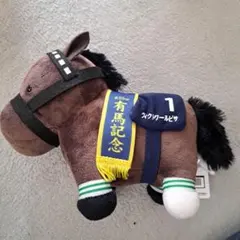 【最終残り1点】サラブレッドコレクション　ヴィクトワールピサ 有馬記念