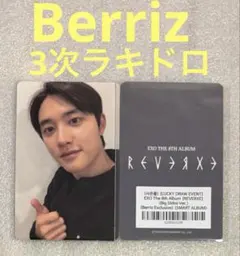 EXO REVERXE Berriz3 ラキドロ ギョンス