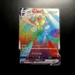 ★【特価】ポケモンカード ハッサムVMAX HR ムゲンゾーン ローダー付！★