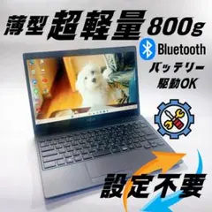 w103✨超軽量 /爆速 SSD新品 /事務作業に最適！✨すぐ使えるノートPC