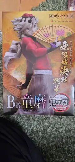 鬼滅の刃　ANIPLEXくじB.F.E賞 セット 童磨　柱セット