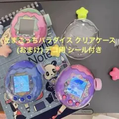 たまごっちパラダイス クリアケース デコ用シール付き