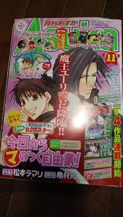 月刊Asuka 2005年11月号