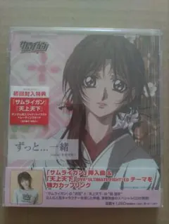 サムライガン & 天上天下 カップリング 茅原実里 SP SINGLE CD