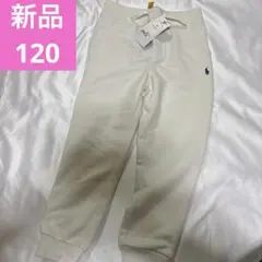 新品　ラルフローレン　120 キッズ　スウェットパンツ　白　定価14300円