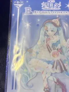 雪ミク　一番くじB賞