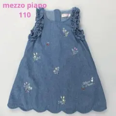 ☆mezzo piano メゾピアノ☆110㎝☆ジャンパースカート ワンピース