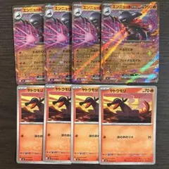 エンニュートex、ヤトウモリ　進化ライン　各４枚セットのサムネイル