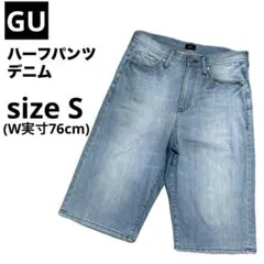 GU ジーユー ハーフパンツ ショートパンツ デニム Sサイズ ライトブルー