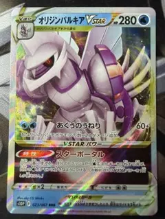 ポケモンカード オリジンパルキアVSTAR RRRのサムネイル