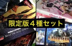 ZOE DOA 他、限定版ソフト４種セット