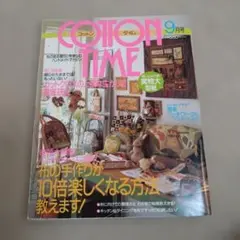 COTTON TIME 2001.9月号（型紙付き）