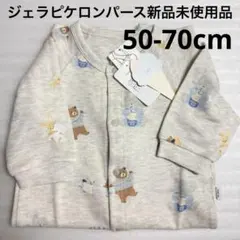 ジェラートピケ　アニマル　ロンパース