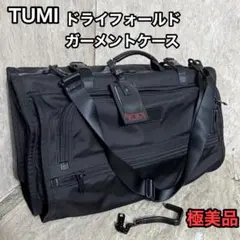 2026年最新】tumi 22133dhの人気アイテム - メルカリ