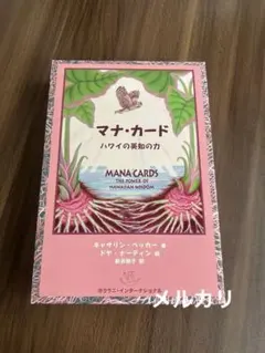 絶版 マナ・カード ハワイの英知の力 日本語版、説明付き - メルカリ