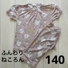 ふんわりねころん　パジャマ　ピンク　140cmのサムネイル