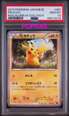 PSA8 ピカチュウプロモ バトルロードサマー 057/DP エレリサイクル