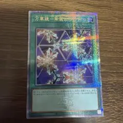 万華鏡－華麗なる分身－ 初期版 ウルトラレア - メルカリ