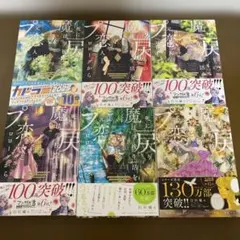 死に戻りの魔法学校生活を、元恋人とプロローグから 1〜6