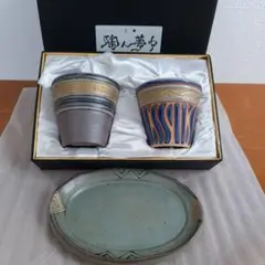 陶人夢中　有田焼　湯のみ　小皿