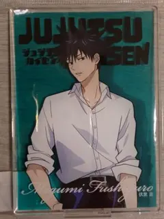 呪術廻戦 伏黒恵 アクリルスタンド S