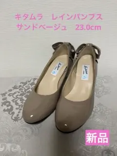 新品　キタムラ　リボン付き レインパンプス　23.0cm