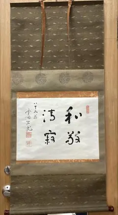 一休画賛、茄子図 - メルカリ