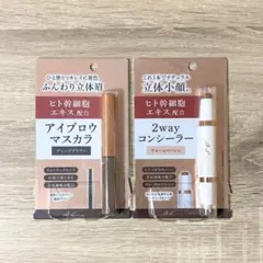 ア・レーゼ アイブロウマスカラ 2wayコンシーラー