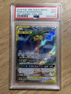 2026年最新】モクロー&アローラナッシーgx sa psa10の人気アイテム