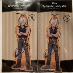 新品 2個セット 長いサイズのアクリルキーホルダー ツイステ 一番くじ