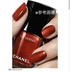 【残量9割】CHANEL ネイル ヴェルニ ホリデー限定 369 アルシミストのサムネイル