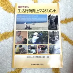 生活行為向上マネジメント　マーカー・書き込み無し