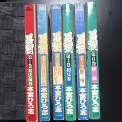 織部全次郎 全6巻セット 織部全次郎 全6巻セット - メルカリ