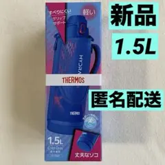 【新品未開封】THERMOS/サーモス真空断熱スポーツボトル1.5Lブルーピンク