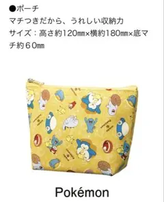ポケモン ポーチとエコバッグセット