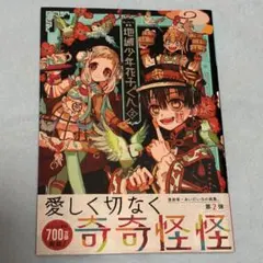 2026年最新】地縛少年花子くん 画集 2の人気アイテム - メルカリ