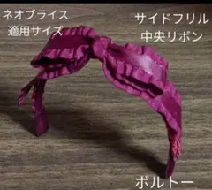ハンドメイドドール用カチューシャ ネオブライス アイシードール アウトフィット