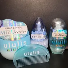 ululis水分ヘアパック特大460g通常サイズの2倍ヘアオイルミルク3点SET