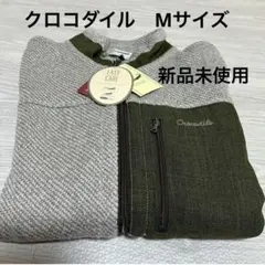 お値下げ！新品タグ付き　クロコダイル　Mサイズ