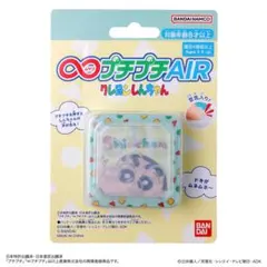 匿名配送　無限プチプチAIR クレヨンしんちゃん