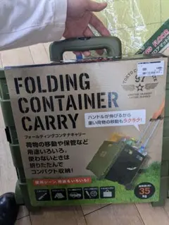 FOLDING CONTAINER CARRY 35kg耐荷重