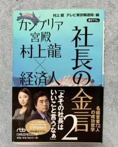 社長の金言2