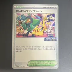 おいわいファンファーレ2024 台紙付き 2025年最新】おいわいファンファーレ 2024の人気アイテム - メルカリ