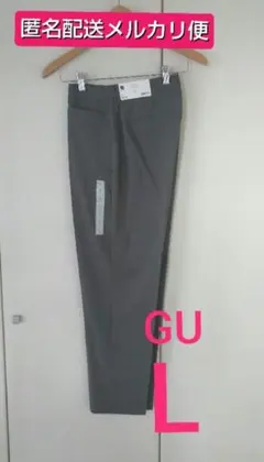 【メルカリ便】 GU ウォッシャブルテーパードパンツ