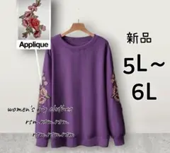118 レディース 大きいサイズ トップス 花柄 パープル 長袖 5L 6L