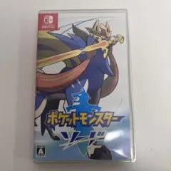 ポケットモンスター ソード