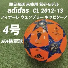 【即日発送 未使用】adidas フィナーレ ウェンブリー キャピターノ4号球のサムネイル