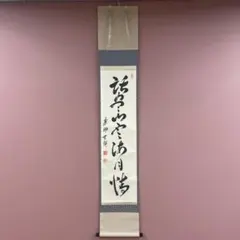 美品 掛け軸 福本積応作「一期一会」宝林寺 共箱 禅語 茶掛け - メルカリ