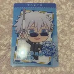 呪術廻戦 じゅじゅつ旅 クリアカード デフォルメ 東京 五条悟 ③