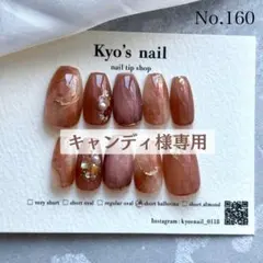 【キャンディ様専用】